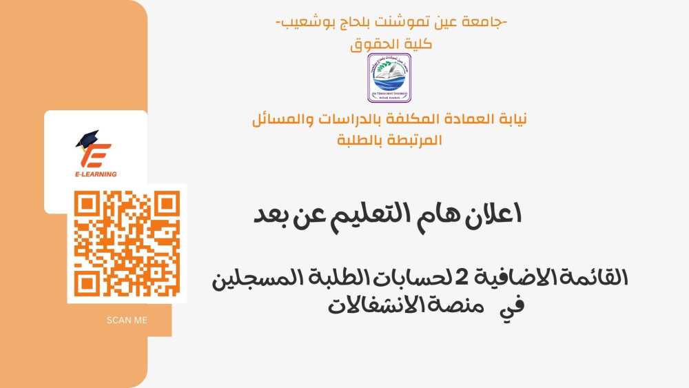 اعلان هام  التعليم عن بعد